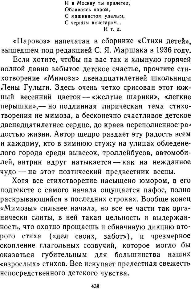 📖 DJVU.  От 2 до 5. Живой как жизнь . Чуковский К. И. Страница 452. Читать онлайн djvu
