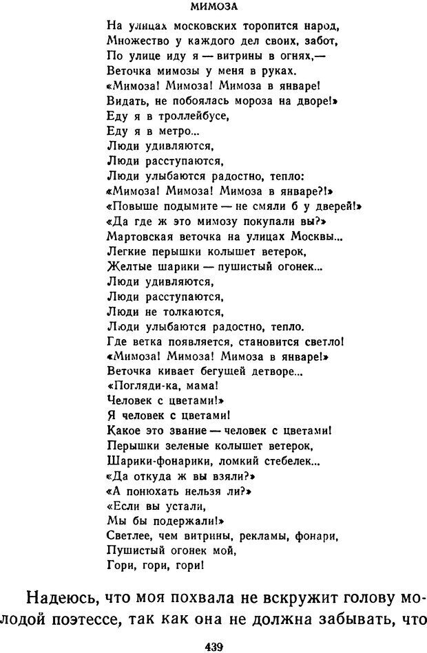 📖 DJVU.  От 2 до 5. Живой как жизнь . Чуковский К. И. Страница 453. Читать онлайн djvu