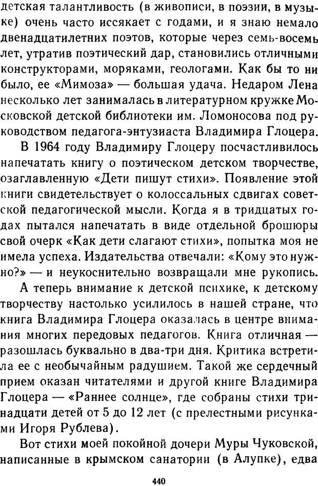 📖 DJVU.  От 2 до 5. Живой как жизнь . Чуковский К. И. Страница 454. Читать онлайн djvu