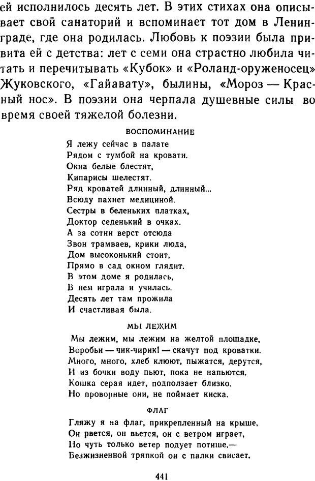 📖 DJVU.  От 2 до 5. Живой как жизнь . Чуковский К. И. Страница 455. Читать онлайн djvu