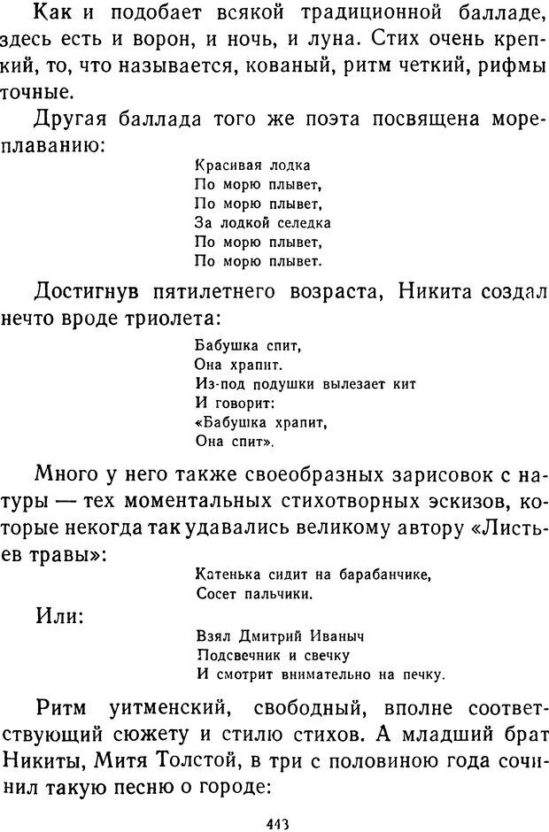 📖 DJVU.  От 2 до 5. Живой как жизнь . Чуковский К. И. Страница 457. Читать онлайн djvu