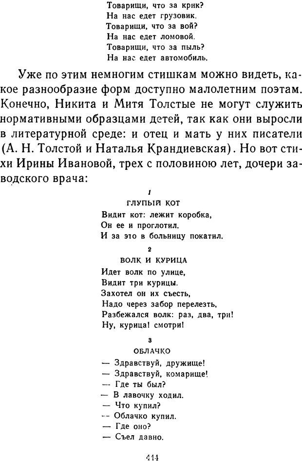 📖 DJVU.  От 2 до 5. Живой как жизнь . Чуковский К. И. Страница 458. Читать онлайн djvu