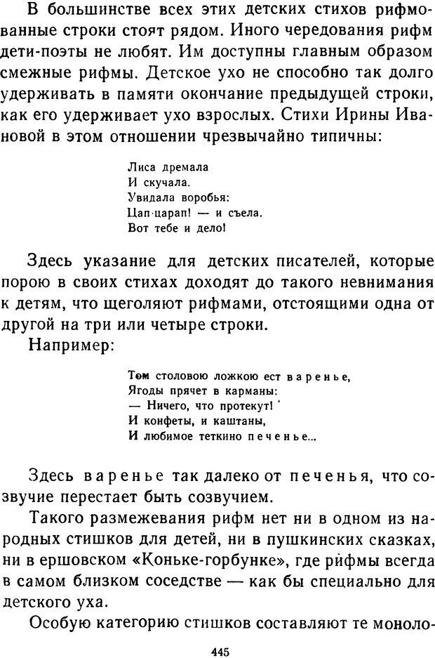 📖 DJVU.  От 2 до 5. Живой как жизнь . Чуковский К. И. Страница 459. Читать онлайн djvu