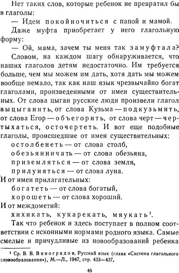 📖 DJVU.  От 2 до 5. Живой как жизнь . Чуковский К. И. Страница 46. Читать онлайн djvu