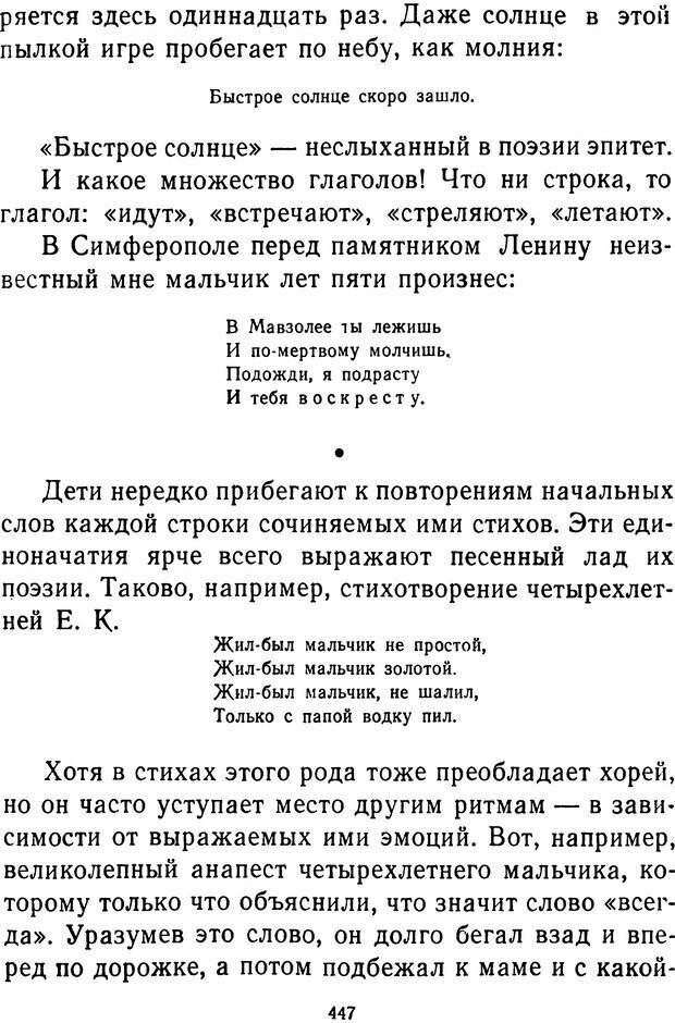 📖 DJVU.  От 2 до 5. Живой как жизнь . Чуковский К. И. Страница 461. Читать онлайн djvu