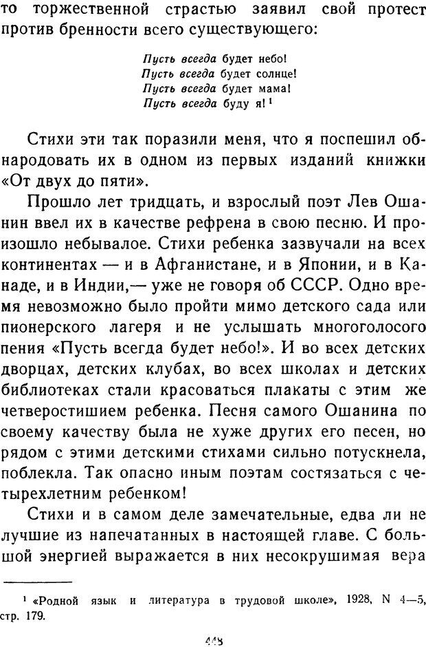 📖 DJVU.  От 2 до 5. Живой как жизнь . Чуковский К. И. Страница 462. Читать онлайн djvu