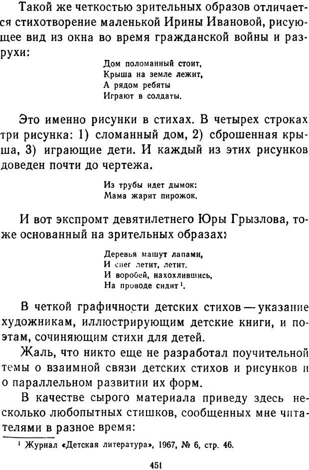 📖 DJVU.  От 2 до 5. Живой как жизнь . Чуковский К. И. Страница 465. Читать онлайн djvu