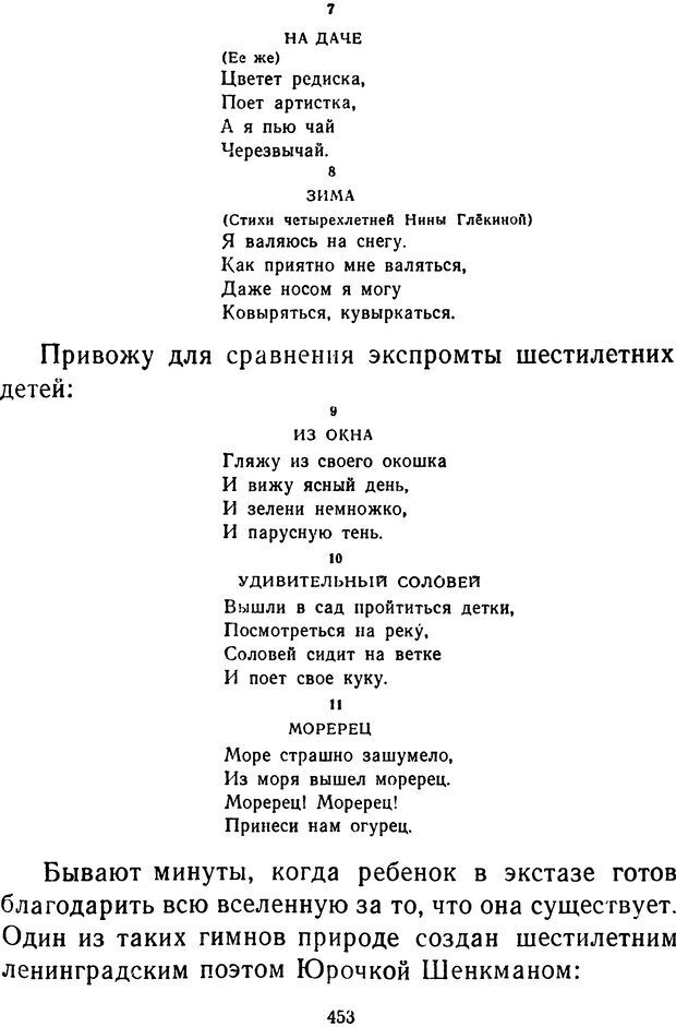 📖 DJVU.  От 2 до 5. Живой как жизнь . Чуковский К. И. Страница 467. Читать онлайн djvu