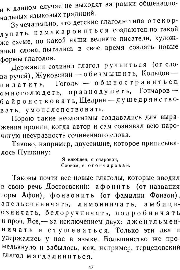 📖 DJVU.  От 2 до 5. Живой как жизнь . Чуковский К. И. Страница 47. Читать онлайн djvu