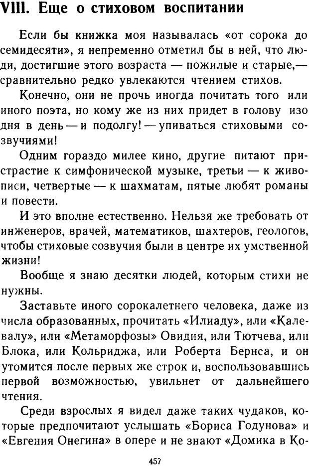 📖 DJVU.  От 2 до 5. Живой как жизнь . Чуковский К. И. Страница 471. Читать онлайн djvu