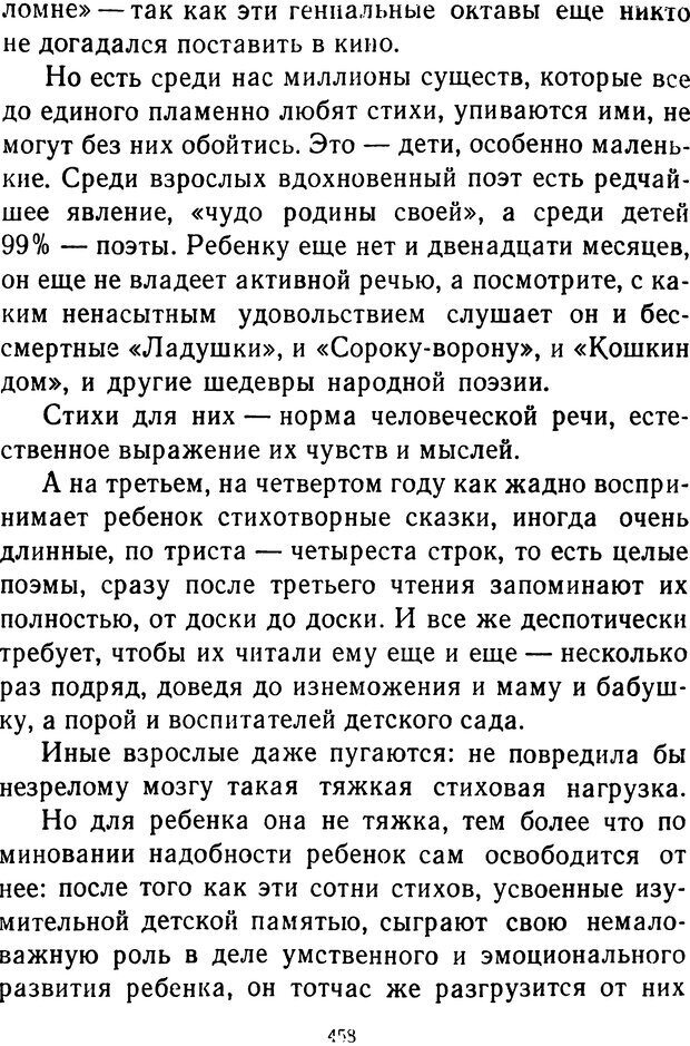 📖 DJVU.  От 2 до 5. Живой как жизнь . Чуковский К. И. Страница 472. Читать онлайн djvu