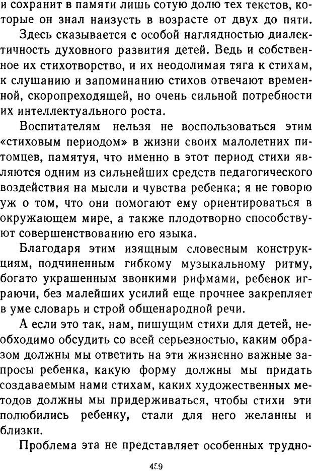 📖 DJVU.  От 2 до 5. Живой как жизнь . Чуковский К. И. Страница 473. Читать онлайн djvu