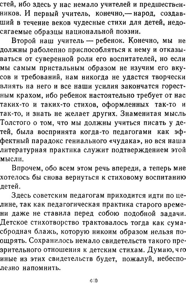 📖 DJVU.  От 2 до 5. Живой как жизнь . Чуковский К. И. Страница 474. Читать онлайн djvu