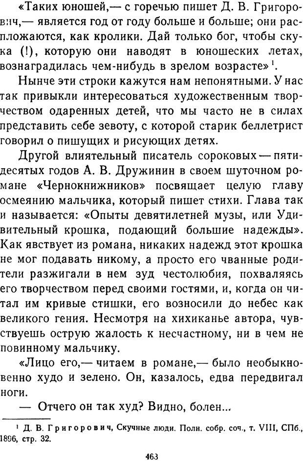 📖 DJVU.  От 2 до 5. Живой как жизнь . Чуковский К. И. Страница 477. Читать онлайн djvu