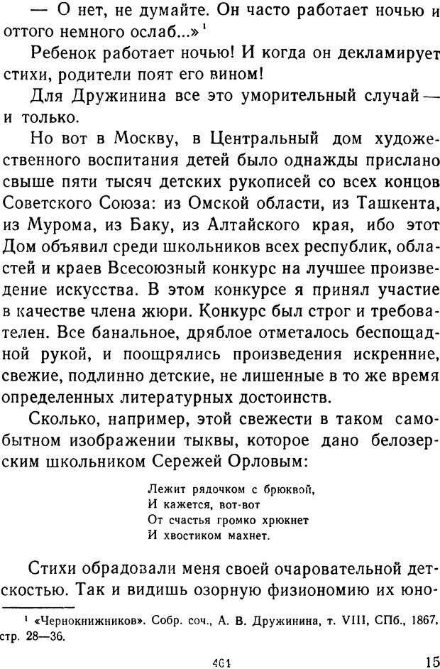 📖 DJVU.  От 2 до 5. Живой как жизнь . Чуковский К. И. Страница 478. Читать онлайн djvu