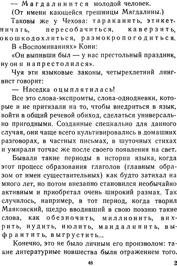 📖 DJVU.  От 2 до 5. Живой как жизнь . Чуковский К. И. Страница 48. Читать онлайн djvu