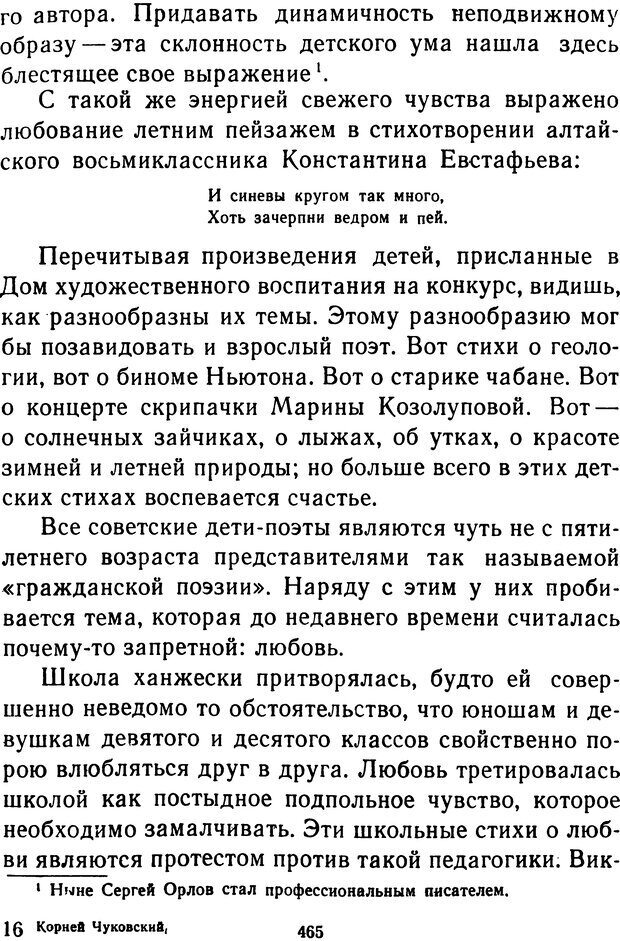 📖 DJVU.  От 2 до 5. Живой как жизнь . Чуковский К. И. Страница 481. Читать онлайн djvu