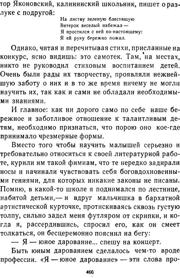 📖 DJVU.  От 2 до 5. Живой как жизнь . Чуковский К. И. Страница 482. Читать онлайн djvu