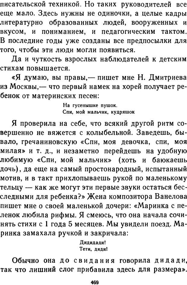 📖 DJVU.  От 2 до 5. Живой как жизнь . Чуковский К. И. Страница 485. Читать онлайн djvu