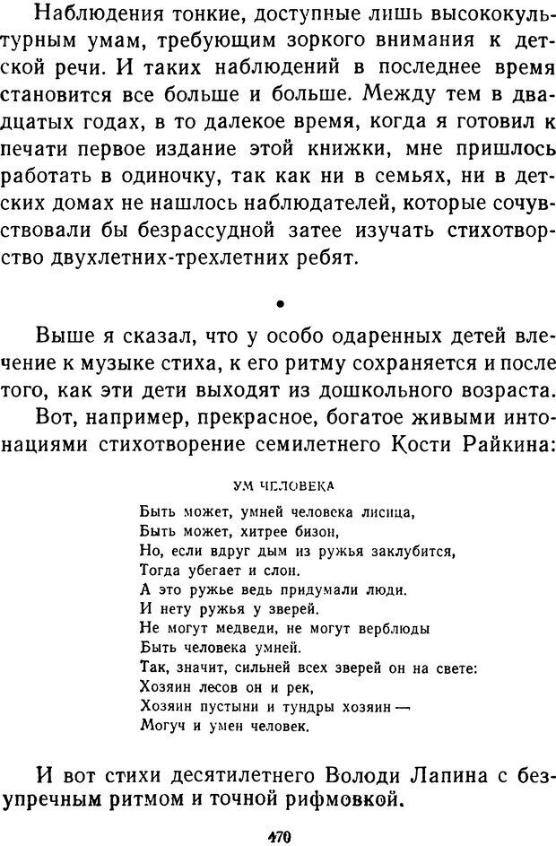 📖 DJVU.  От 2 до 5. Живой как жизнь . Чуковский К. И. Страница 486. Читать онлайн djvu