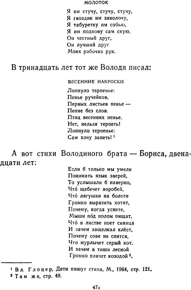 📖 DJVU.  От 2 до 5. Живой как жизнь . Чуковский К. И. Страница 487. Читать онлайн djvu