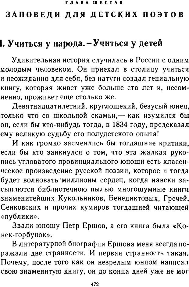 📖 DJVU.  От 2 до 5. Живой как жизнь . Чуковский К. И. Страница 488. Читать онлайн djvu