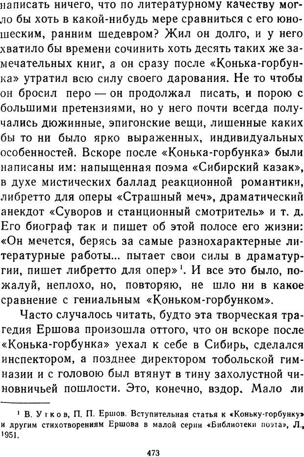 📖 DJVU.  От 2 до 5. Живой как жизнь . Чуковский К. И. Страница 489. Читать онлайн djvu
