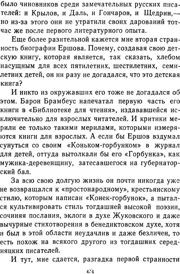 📖 DJVU.  От 2 до 5. Живой как жизнь . Чуковский К. И. Страница 490. Читать онлайн djvu