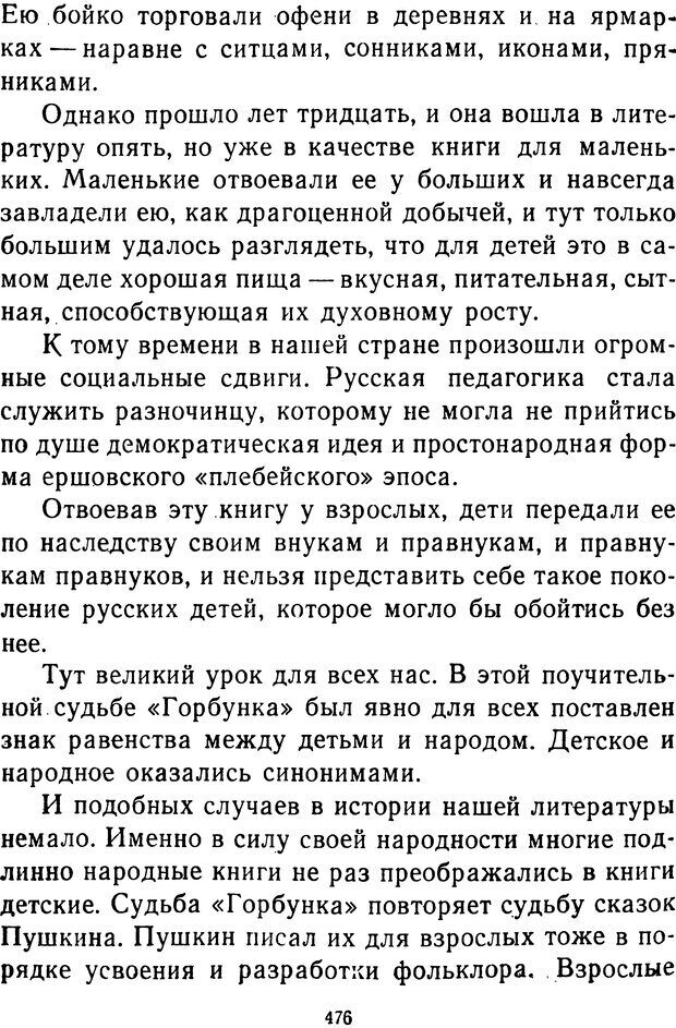 📖 DJVU.  От 2 до 5. Живой как жизнь . Чуковский К. И. Страница 492. Читать онлайн djvu