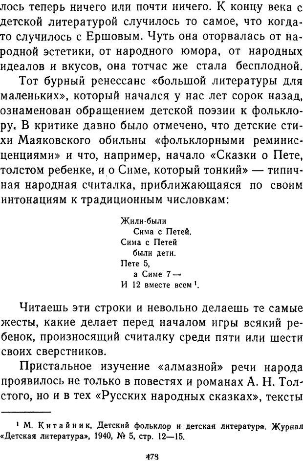 📖 DJVU.  От 2 до 5. Живой как жизнь . Чуковский К. И. Страница 494. Читать онлайн djvu