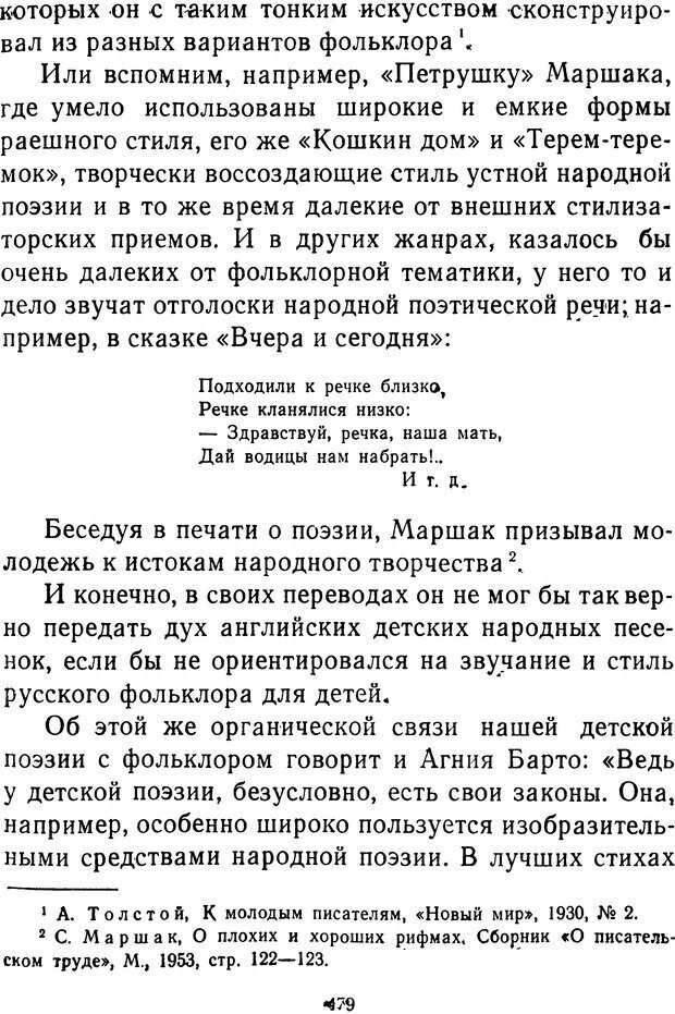 📖 DJVU.  От 2 до 5. Живой как жизнь . Чуковский К. И. Страница 495. Читать онлайн djvu