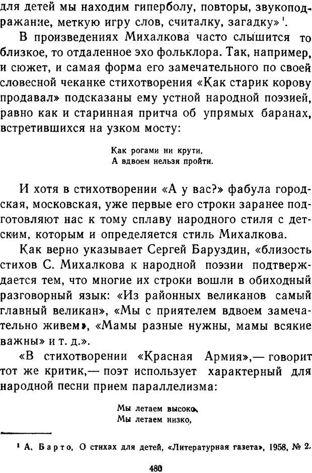 📖 DJVU.  От 2 до 5. Живой как жизнь . Чуковский К. И. Страница 496. Читать онлайн djvu