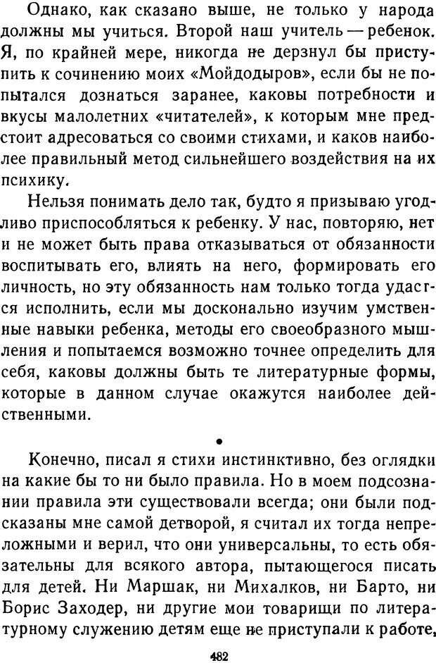 📖 DJVU.  От 2 до 5. Живой как жизнь . Чуковский К. И. Страница 498. Читать онлайн djvu