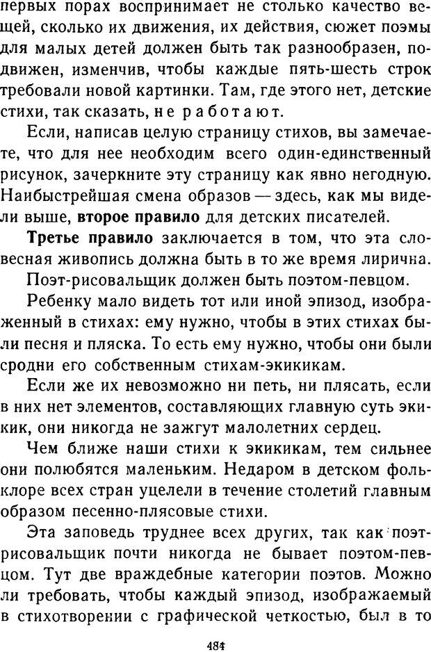 📖 DJVU.  От 2 до 5. Живой как жизнь . Чуковский К. И. Страница 500. Читать онлайн djvu