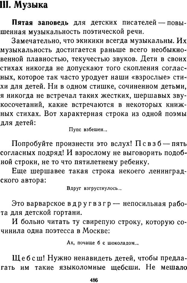 📖 DJVU.  От 2 до 5. Живой как жизнь . Чуковский К. И. Страница 502. Читать онлайн djvu