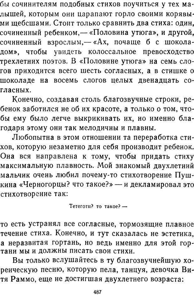 📖 DJVU.  От 2 до 5. Живой как жизнь . Чуковский К. И. Страница 503. Читать онлайн djvu