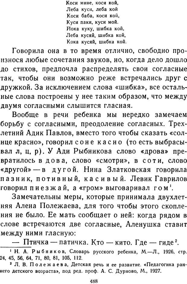 📖 DJVU.  От 2 до 5. Живой как жизнь . Чуковский К. И. Страница 504. Читать онлайн djvu