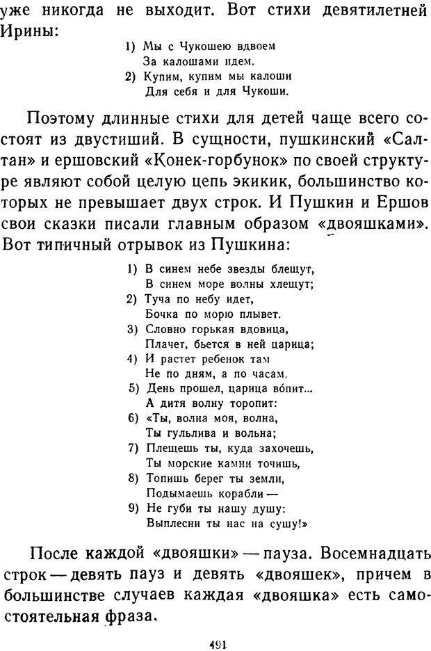 📖 DJVU.  От 2 до 5. Живой как жизнь . Чуковский К. И. Страница 507. Читать онлайн djvu