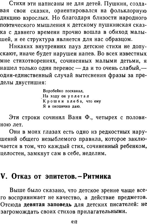 📖 DJVU.  От 2 до 5. Живой как жизнь . Чуковский К. И. Страница 508. Читать онлайн djvu