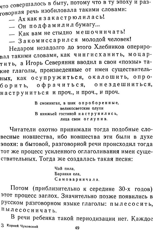 📖 DJVU.  От 2 до 5. Живой как жизнь . Чуковский К. И. Страница 51. Читать онлайн djvu