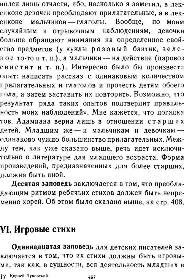 📖 DJVU.  От 2 до 5. Живой как жизнь . Чуковский К. И. Страница 513. Читать онлайн djvu