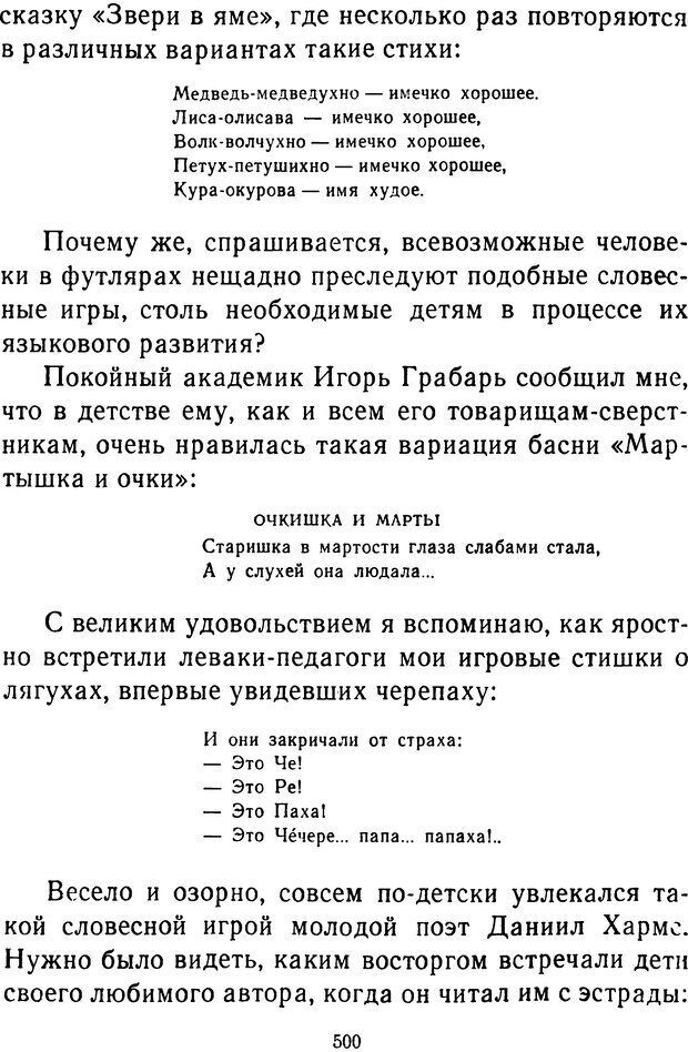 📖 DJVU.  От 2 до 5. Живой как жизнь . Чуковский К. И. Страница 516. Читать онлайн djvu