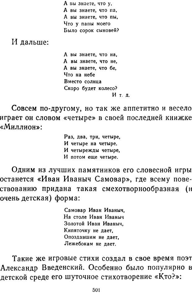 📖 DJVU.  От 2 до 5. Живой как жизнь . Чуковский К. И. Страница 517. Читать онлайн djvu