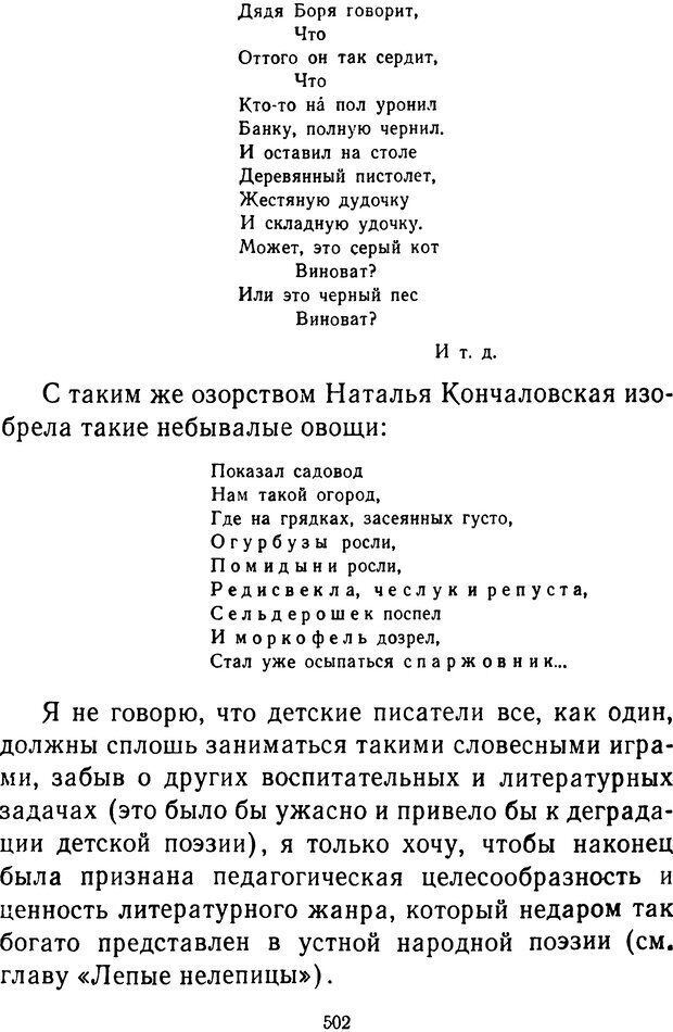 📖 DJVU.  От 2 до 5. Живой как жизнь . Чуковский К. И. Страница 518. Читать онлайн djvu