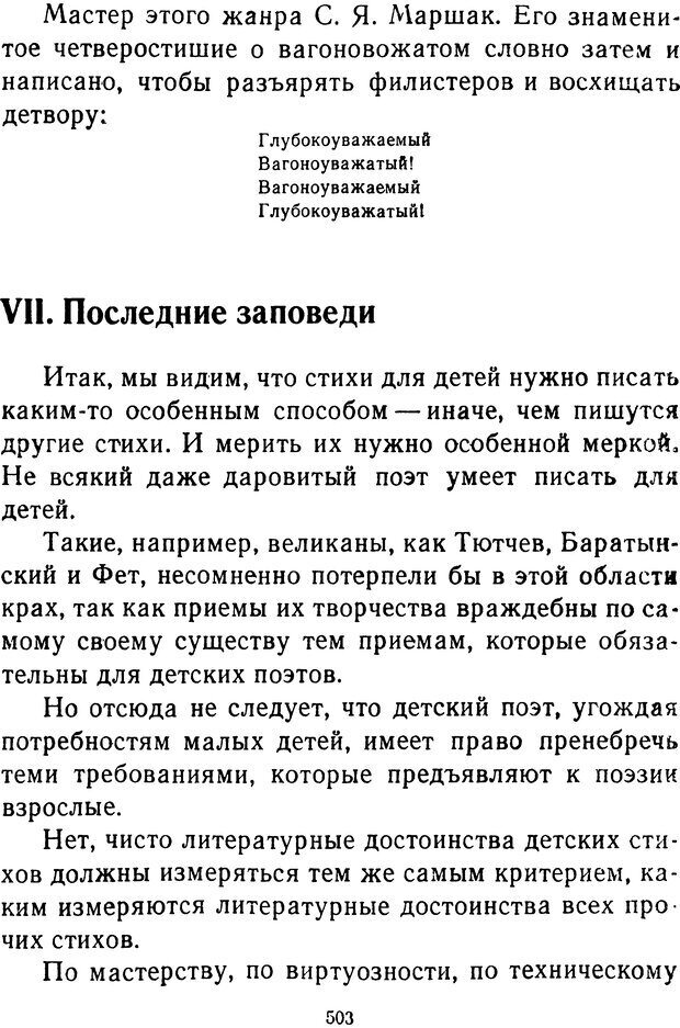 📖 DJVU.  От 2 до 5. Живой как жизнь . Чуковский К. И. Страница 519. Читать онлайн djvu
