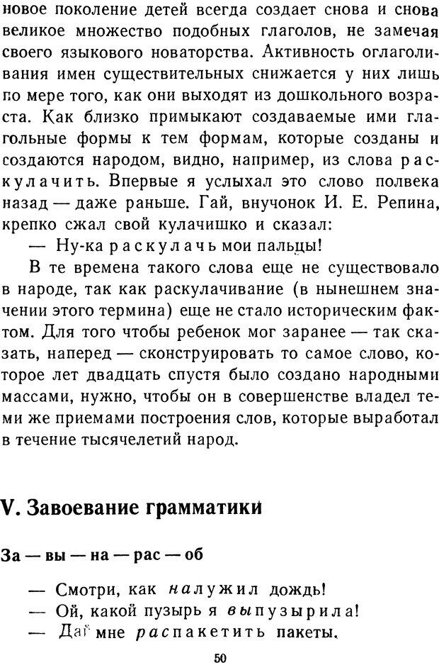 📖 DJVU.  От 2 до 5. Живой как жизнь . Чуковский К. И. Страница 52. Читать онлайн djvu