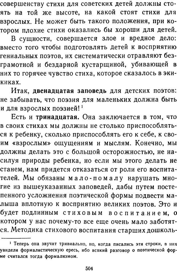 📖 DJVU.  От 2 до 5. Живой как жизнь . Чуковский К. И. Страница 520. Читать онлайн djvu