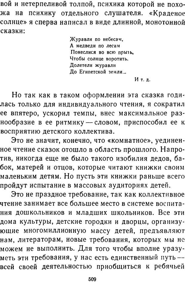 📖 DJVU.  От 2 до 5. Живой как жизнь . Чуковский К. И. Страница 525. Читать онлайн djvu