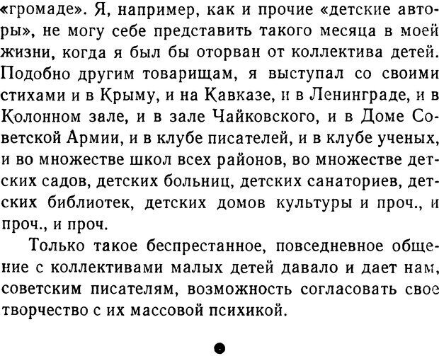 📖 DJVU.  От 2 до 5. Живой как жизнь . Чуковский К. И. Страница 526. Читать онлайн djvu