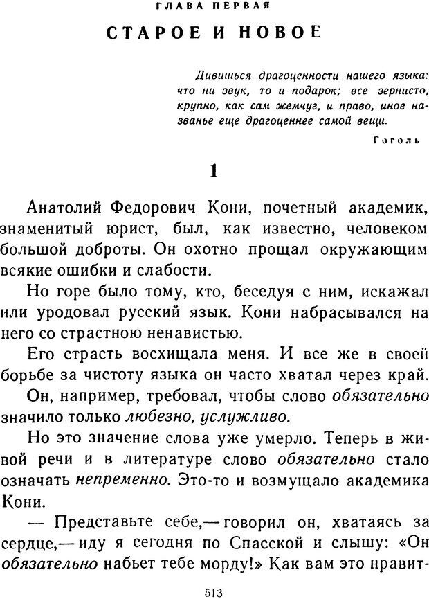 📖 DJVU.  От 2 до 5. Живой как жизнь . Чуковский К. И. Страница 529. Читать онлайн djvu